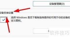 Win11设备安装设置指南