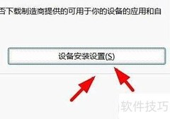 Win11设备安装器设置指南