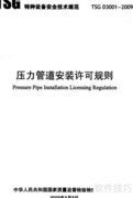 特种设备维修许可