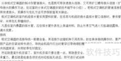 奥克斯立式空调安装指南