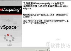 NComputing VSpace安装指南