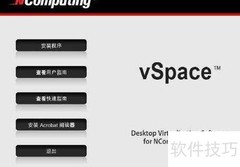 NComputing VSpace安装指南