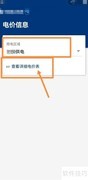 电费分段计费标准解析