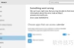 修复Win10同步错误0x8500201d