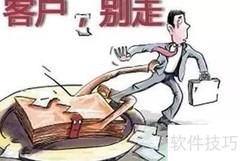吸引并留住客户的秘诀