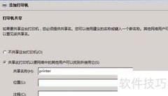 如何添加第二台打印机
