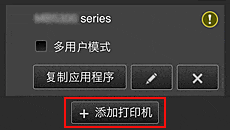 如何添加第二台打印机