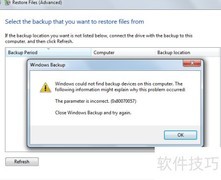 修复0x80070057错误代码方法