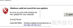 Windows错误80072EE2修复方法