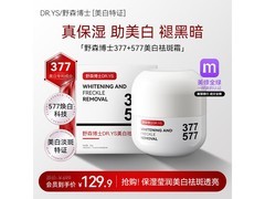 野森博士377+577美白祛斑霜50g