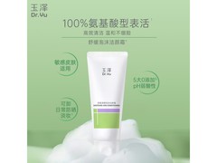 玉泽100g洁颜霜京东直播低至9.9元