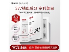 野森博士377安瓶精华28支29.9元