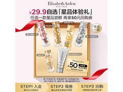 京东伊丽莎白雅顿精华液7粒低至22.9元