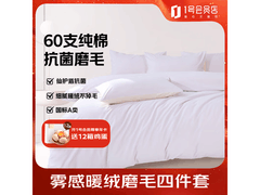 1号会员店1.8米抗菌全棉磨毛四件套特惠
