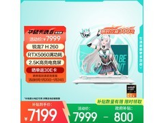 华硕天选6游戏本6728元起
