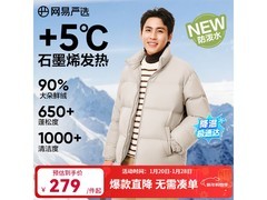 网易严选石墨烯羽绒服，到手仅188元