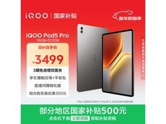 iQOO Pad5 Pro灰晶款平板直降669元