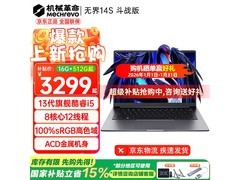 机械革命无界14S旗舰版3799元