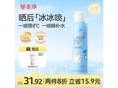 郁美净雪绒花喷雾25.93元到手