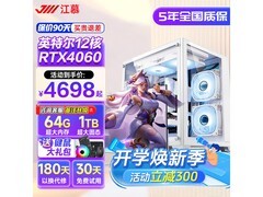 江慕台式电脑，领券直降，到手仅3868元