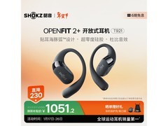 韶音OpenFit 2+T921耳机热卖，低至888元