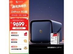 极空间Z4Pro+ 8G版32TB套装钜惠