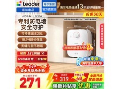 海尔Leader 5L小厨宝京东直降28.65元