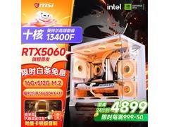微星主机i5+RTX5060秒杀4950