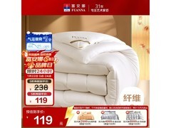 富安娜舒暖纤维被冬厚款钜惠