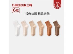 三枪纯棉抗菌袜6双，到手仅29.9元！