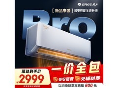 格力云佳Pro空调1匹，到手仅2523元