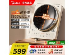 美的3500W大功率电磁炉现381元