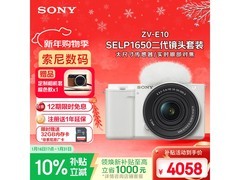 索尼ZV-E10K白色套机3886元