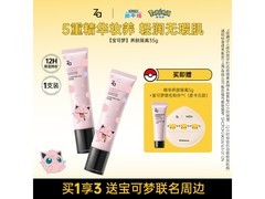 Za隔离霜35g限时抢购