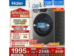 海尔超越洗烘一体机，低至1944元！