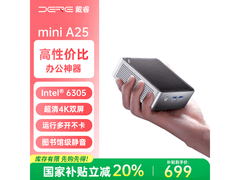 戴睿迷你主机699元抢