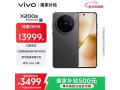 vivo X200s 5G简黑款京东热卖，低至2879元