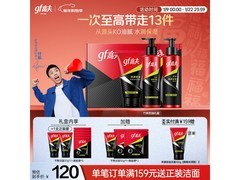 高夫男士护肤套装53.54元