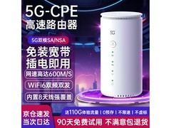 羽浪5G随身WiFi6仅139元