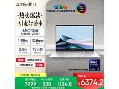 华硕灵耀14 2025二代直降1659元！