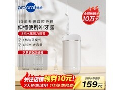 博皓F23花漾冲牙器129元抢