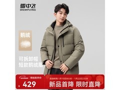 雪中飞鹅绒羽绒服299元抢