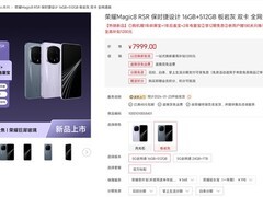 荣耀Magic8 RSR保时捷设计首销：7999元起，2亿像素+陶瓷机身