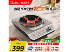 美的电磁炉3500W大功率直降
