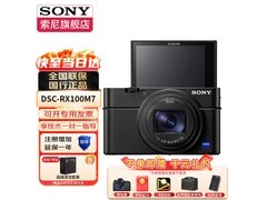 索尼黑卡7相机京东特惠，到手仅7752元