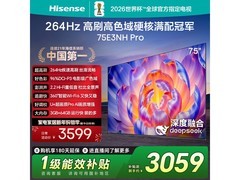 海信 75E3NH - PRO 电视京东钜惠低至 2742 元