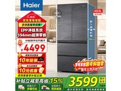 海尔483L风冷法式冰箱，到手低至3457元