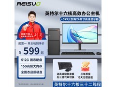 华橙台式DIY主机，十核配16G仅799元