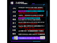 华硕9800X3D主机RTX5070TI