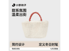 王子菁华小野和子云朵绒包